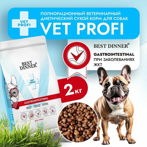 Корм сухой диетический супер премиум класса Vet Profi Gastro Intestinal для собак любых пород при чувствительном пищеварении, 2 кг Best Dinner (Бест Диннер) фотография