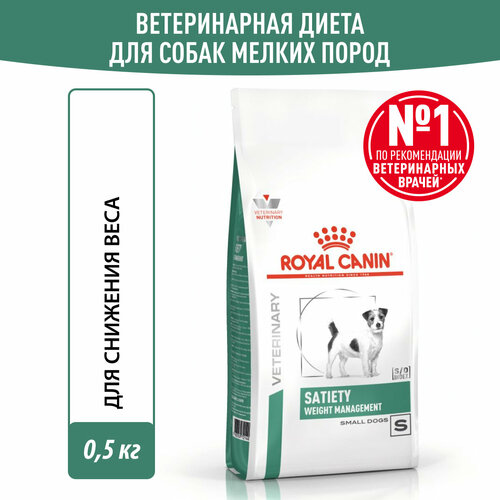 Royal Canin Satiety Weight Management Small Dogs (Сэтайти Вейт Менеджмент Смол Догз) Корм сухой диетический для взрослых собак мелких пород для снижения веса, 0.5 кг. фотография