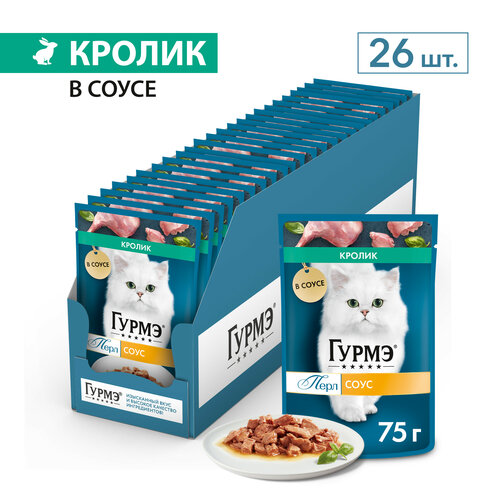 Влажный корм для кошек Гурмэ® Перл Нежное филе со вкусом кролика в соусе 75 г x 26 шт. фотография