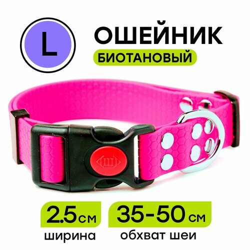 Ошейник из биотана 35-50 см (L), 25 мм, Woofy 