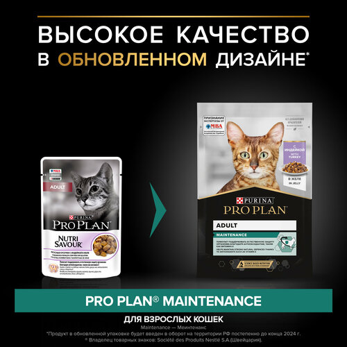 Влажный корм Pro Plan Adult Nutri Savour для взрослых кошек, кусочки с индейкой в желе 85 г х 52 шт фотография