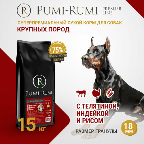 Сухой корм PUMI-RUMI PREMIER LINE для собак крупных пород с говядиной, индейкой и рисом, суперпремиум, гранула 18 мм, 15 кг фотография