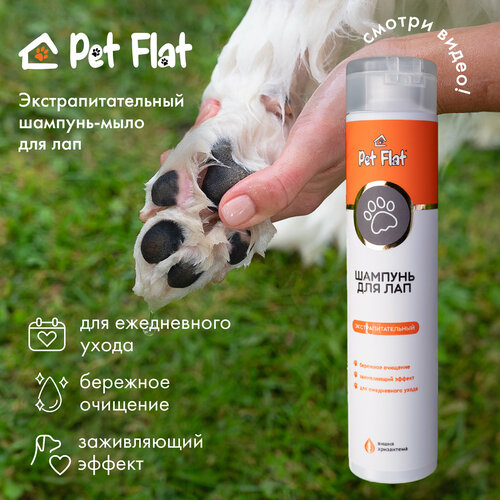 Шампунь - мыло для лап собак PET FLAT фотография