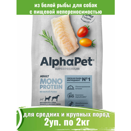 AlphaPet Superpremium Monoprotein 2шт по 2кг корм из белой рыбы для собак средних и крупных пород фотография