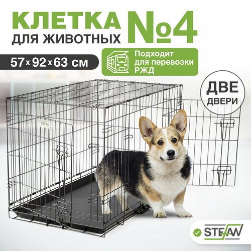 Клетка для собак с поддоном, 2х двери, металл STEFAN (Штефан), №4 92x57x63, черный, MC204 фотография