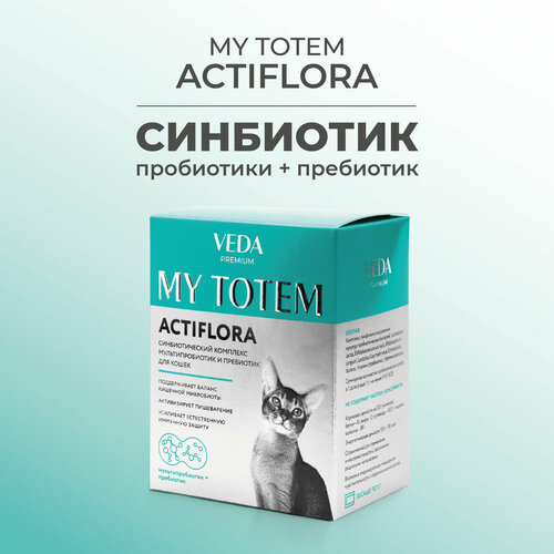 MY TOTEM ACTIFLORA синбиотический комплекс для кошек, 30 саше-пакетов по 1 г фотография