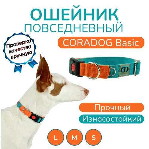 Ошейник повседневный, CORADOG Basic, для маленьких собак, бирюзовый оранжевый, размер S 28-44 см фотография