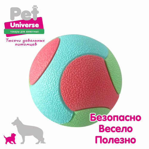 Игрушка для собак Pet Universe трёхцветный фактурный мячик диаметр 7,5 см, 151 гр, ТПР, PU3042 фотография