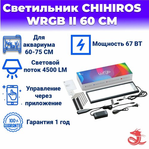 Светильник Chihiros aquatic studio WRGB60 II black 60 см фотография