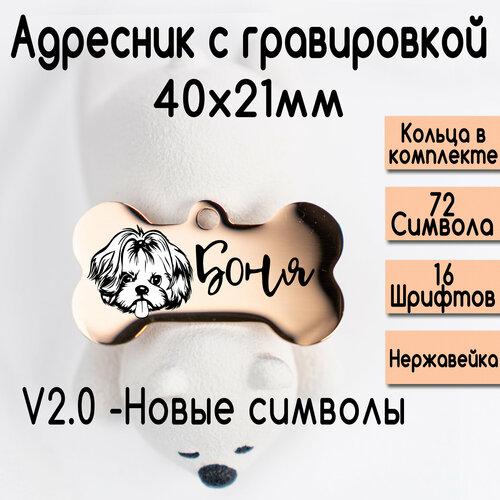 Адресник для собак и кошек с гравировкой, размер 40х21mm Розовое золото. Зеркальный (нерж сталь) v2.0 фотография