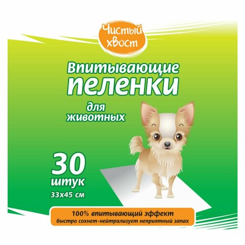 Пеленки для собак впитывающие Чистый хвост 68635/CT3345200 45х33 см 200 шт. 1 шт. 45 см 33 см белый фотография