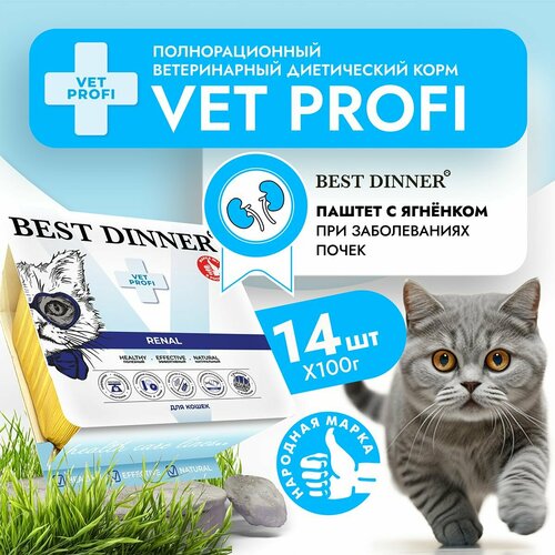 Влажный корм Best Dinner VET PROFI Renal для котят и кошек любых пород Ягненок (14шт х 100гр) фотография