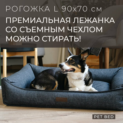 Лежанка для собак средних и крупных пород со съемным чехлом PET BED Рогожка, размер L 90х70 см, темно-серая фотография