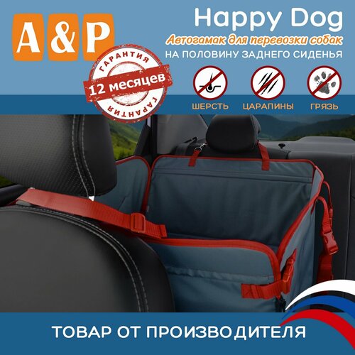 Автогамак для животных A&P Групп Happy Dog AHDP 65х44 см 44 см 65 см маренго с красной окантовкой фотография