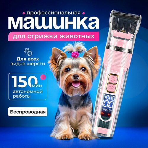 Машинка для стрижки собак, кошек, триммер для животных, груминг для кошек фотография