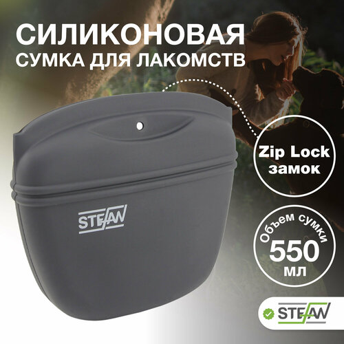 Сумка для лакомства собак силиконовая STEFAN (Штефан), большая New, серый, WF50701 фотография