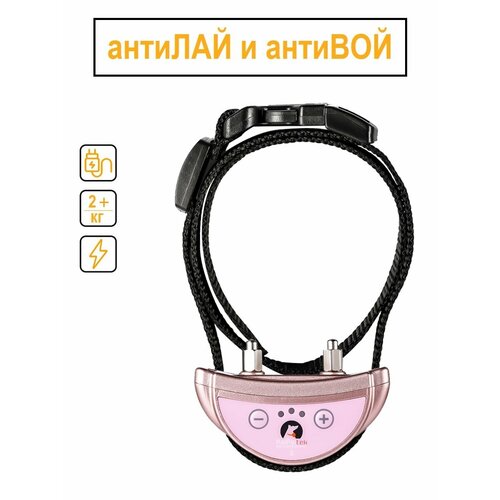 Ошейник-антилай для маленьких собак PaiPaitek PD-258S Pink фотография