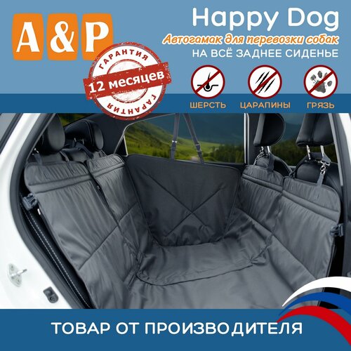 Автогамак для животных A&P Групп Happy Dog AHDF 130х44 см 44 см 130 см серый фотография