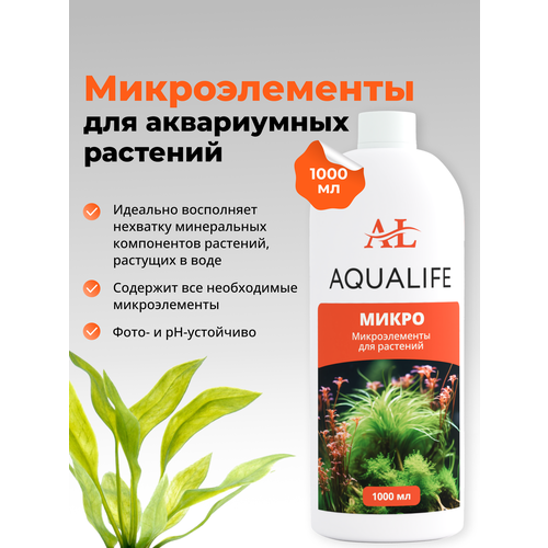 Микроэлементы для аквариумных растений AQUALIFE, 1000мл. фотография