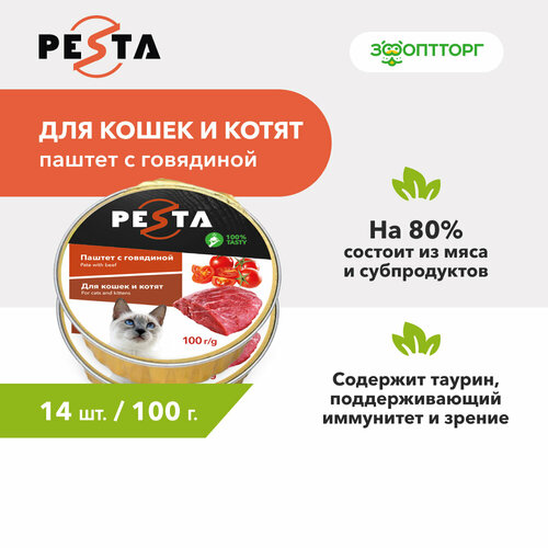 Pesta ламистер для кошек и котят паштет с говядиной 100 г. упаковка 14 шт фотография