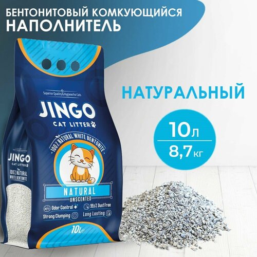 Бентонитовый комкующийся наполнитель для кошек JINGO Натуральный, 10л/ 8,7 кг. фотография