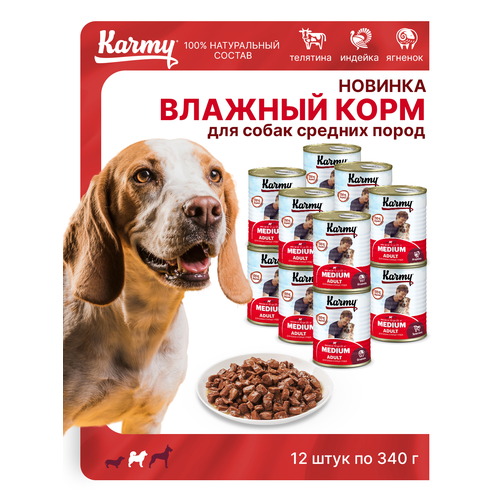 KARMY MEDIUM Adult MIX консервированный корм для взрослых собак средних пород (ягненок, телятина, индейка), 340г*12шт фотография