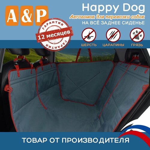 Автогамак для животных A&P Групп Happy Dog AHDF 130х44 см 44 см 130 см маренго с красной окантовкой фотография