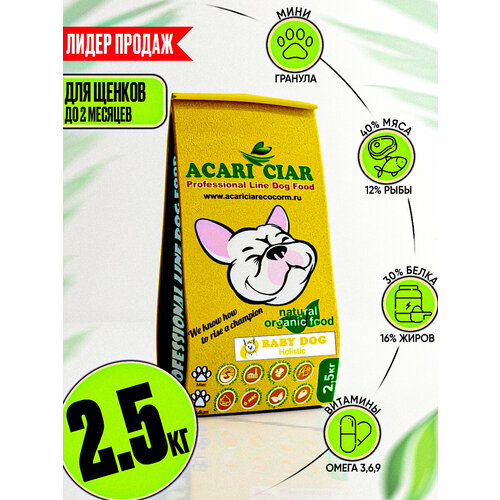 Сухой корм для собак ACARI CIAR BABY DOG STARTER 2,5кг Мини гранула фотография