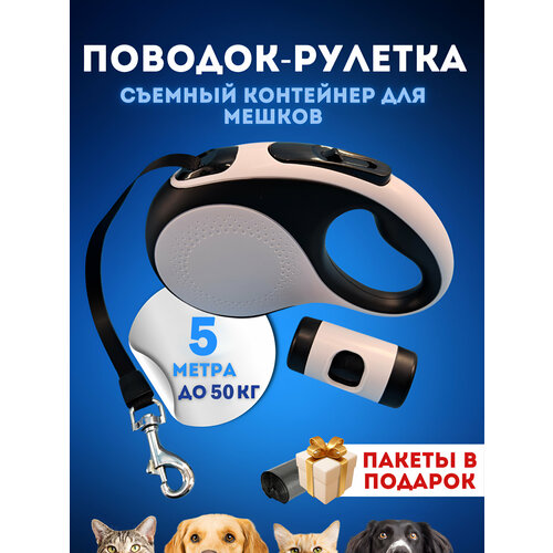 Рулетка для собак Чистый Котик с контейнером, до 50 кг, черная-белая , пластик,5 м фотография