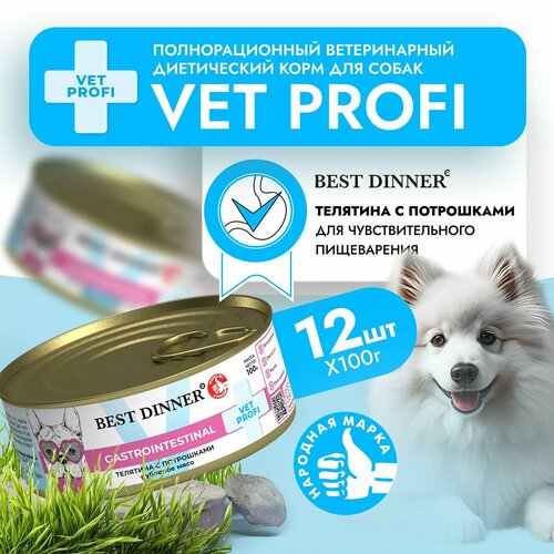 Влажный корм Best Dinner Vet Profi Gastro Intestinal для собак любых пород Телятина с потрошками (12шт х 100гр) фотография