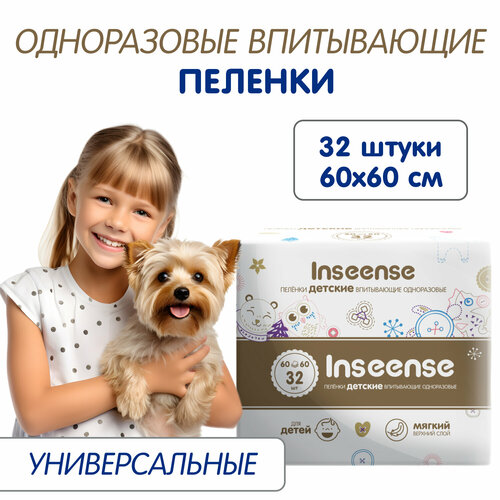 Пеленки для собак INSEENSE одноразовые 60х60, 32 штуки фотография