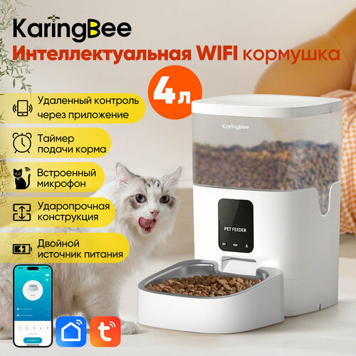 Умная автоматическая кормушка для кошек и собак KaringBee 4L, управляемая с помощью Wi-Fi-приложения, кнопка управления, подходит для всех домашних животных, KW-4 фотография