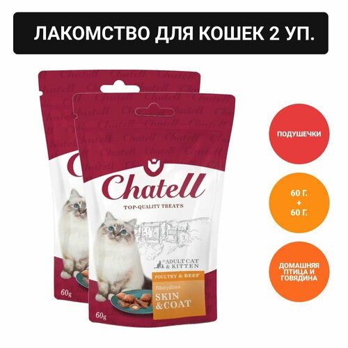 Chatell Лакомство для кошек подушечки для здоровья кожи и красоты шерсти, 60г фотография