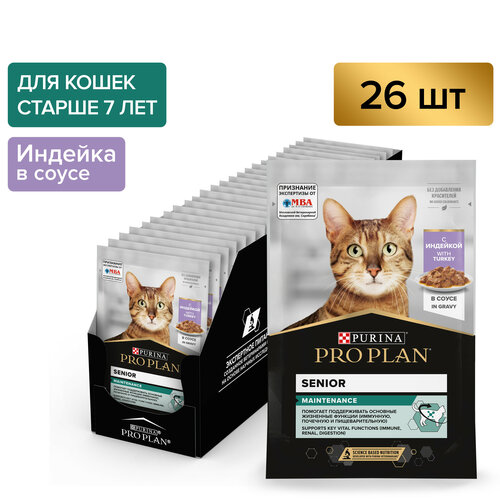 Влажный корм PRO PLAN® Senior для взрослых кошек старше 7 лет, с индейкой в соусе, 85 г х 26 шт. фотография