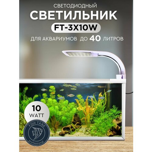 Светильники для аквариума FISH TANK proffessional белый фотография