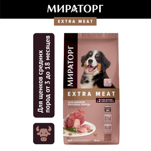 Сухой корм Мираторг Extra Meat для щенков крупных пород от 3 до 18 месяцев, с телятиной, 10кг фотография