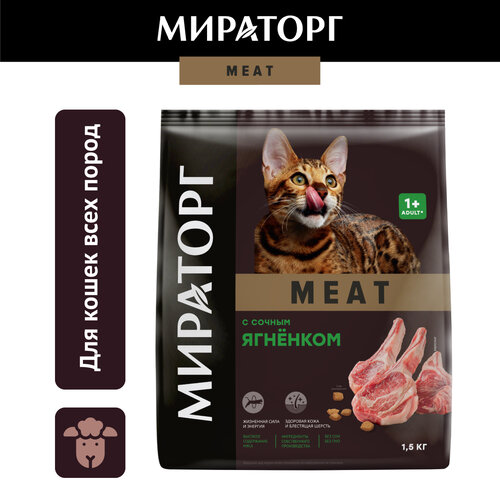 Сухой корм Мираторг Meat для взрослых кошек, с ягненком, 1,5кг фотография