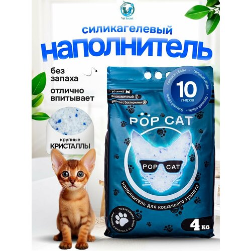 Силикагелевый наполнитель для кошачьего туалета PopCat 10л, 4 кг фотография