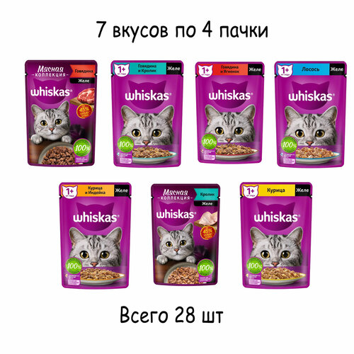 фотография Влажный корм для кошек Whiskas, желе 7 вкусов, 75 г/ 28 шт, купить онлайн 1250 рубл