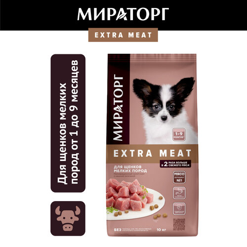 Сухой корм Мираторг Extra Meat для щенков мелких пород от 1 до 9 месяцев, с телятиной, 10кг фотография