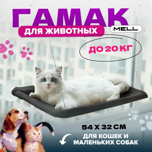 Гамак для кошек MELL, лежанка для кошек, на окно, цвет черный фотография