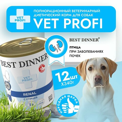 Влажный диетический корм Best Dinner Vet Profi Renal для собак при заболевании почек Птица (12шт х 340гр) фотография