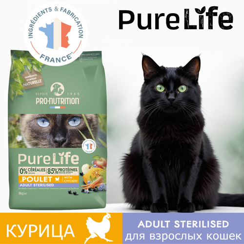 Сухой корм для стерилизованных кошек и кошек склонных к полноте Pro-Nutrition Flatazor Pure Life for Cats Adult Sterilised с курицей (8кг), беззерновой, для кошек с чувствительным пищеварением, Франция фотография