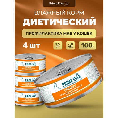 фотография Влажный корм для кошек Prime Ever VET Urinary для профилактики мочекаменной болезни упаковка 4 шт х 100 г, купить онлайн 585 рубл