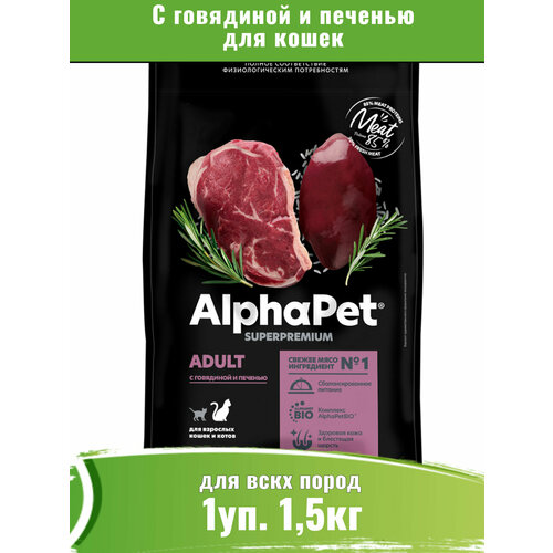 AlphaPet Superpremium (АльфаПет) c говядиной и печенью сухой для домашних кошек фотография