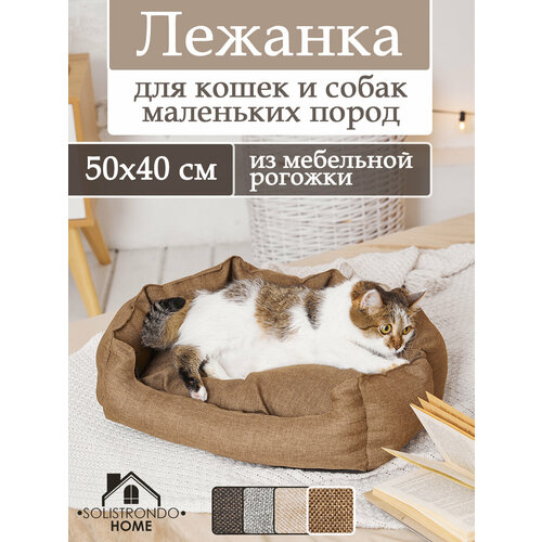 Лежанка для собак/кошек 50*40 цв. коричневый фотография