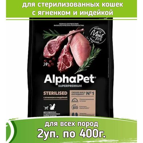 фотография AlphaPet Superpremium корм для стерилизованных кошек с ягненком и индейкой 2уп по 400г, купить онлайн 1281 рубл