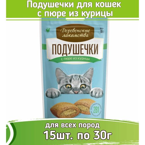 Деревенские лакомства 15шт по 30г Подушечки с пюре из курицы, лакомства для кошек фотография