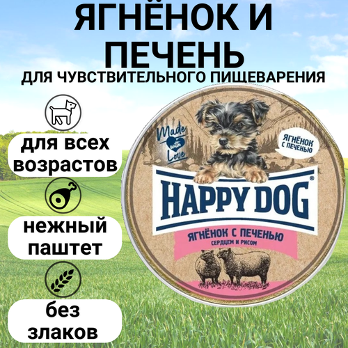 Влажный корм HAPPY DOG 125гр для собак Ягненок с печенью, сердцем и рисом фотография