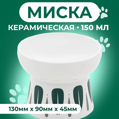 Миска керамическая 